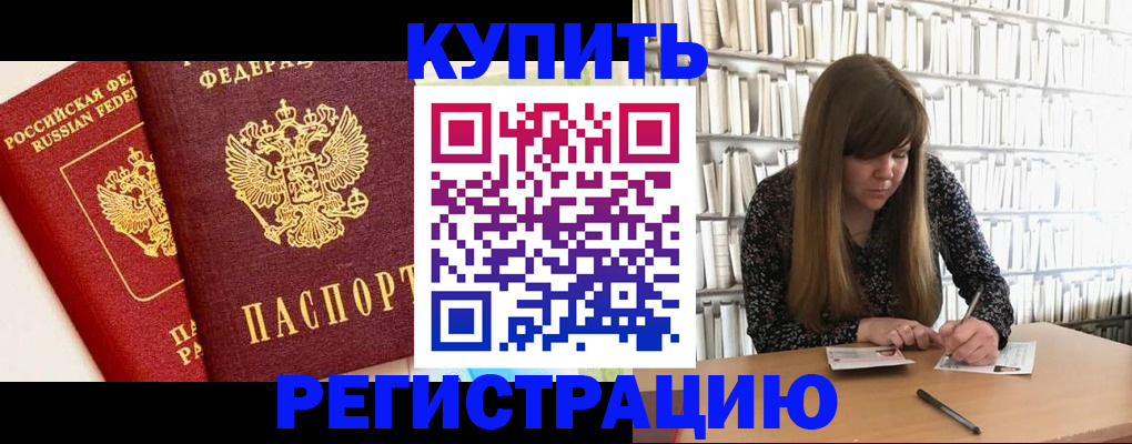 прописка для кредита в Грязях