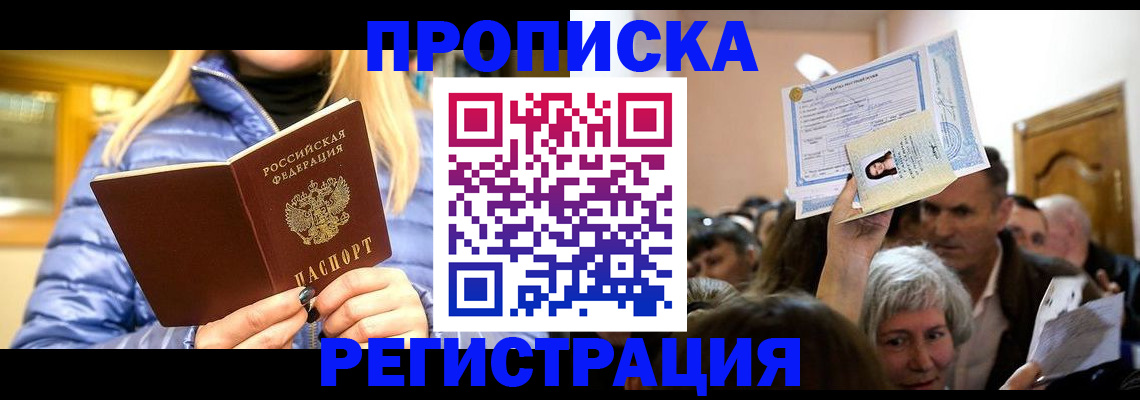 прописка 2025 в Грязях