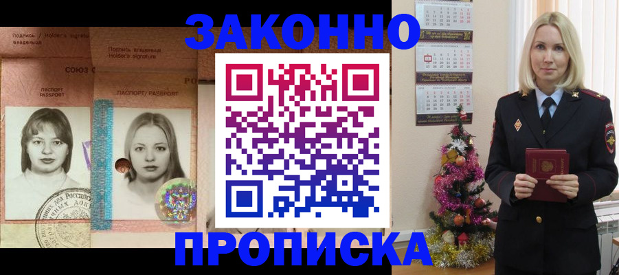 временная регистрация законно в Грязях