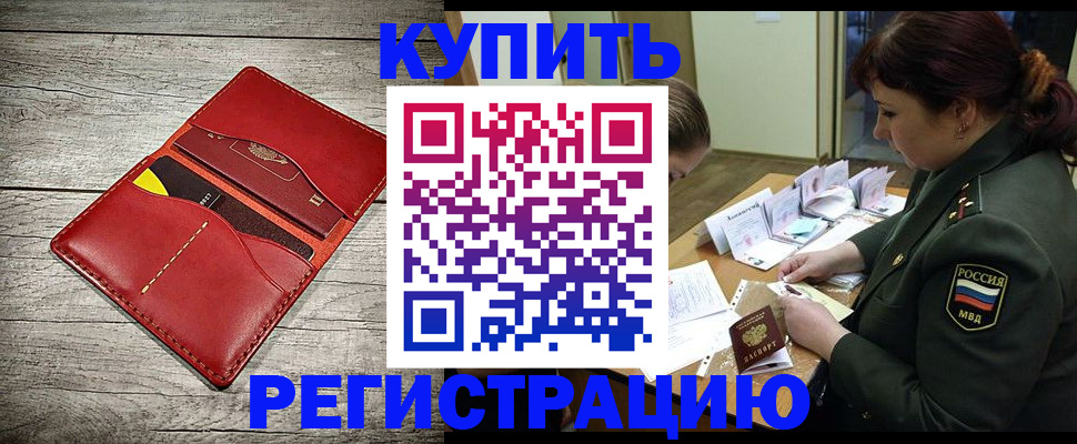 временная регистрация собственник в Грязях